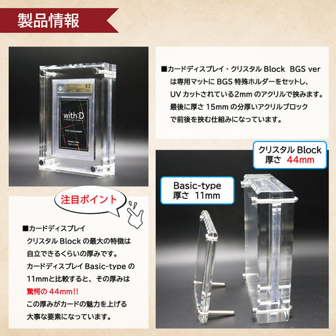 クリスタルBlock BGS ver LUXURYフレーム